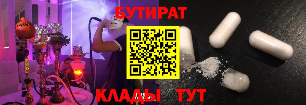 БУТИРАТ 1.4BDO  Вход с VPN  БУТИРАТ  Новошахтинск 