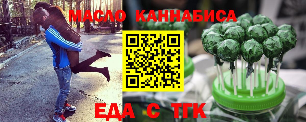 Еда ТГК марихуана Новошахтинск
