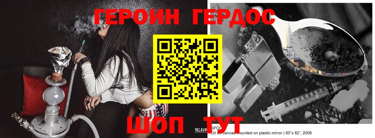 Героин хмурый Новошахтинск