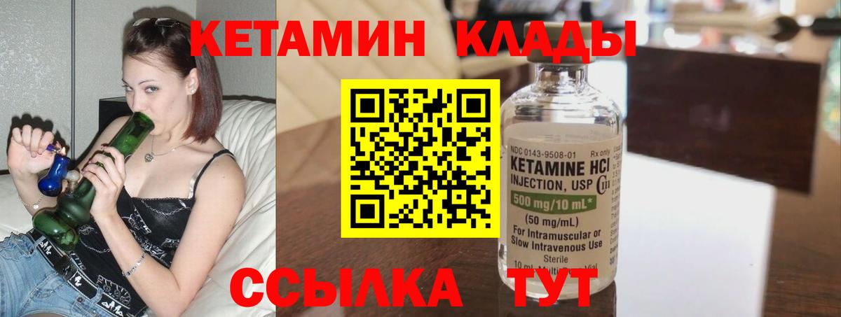 КЕТАМИН VHQ  Вход с VPN  Новошахтинск 