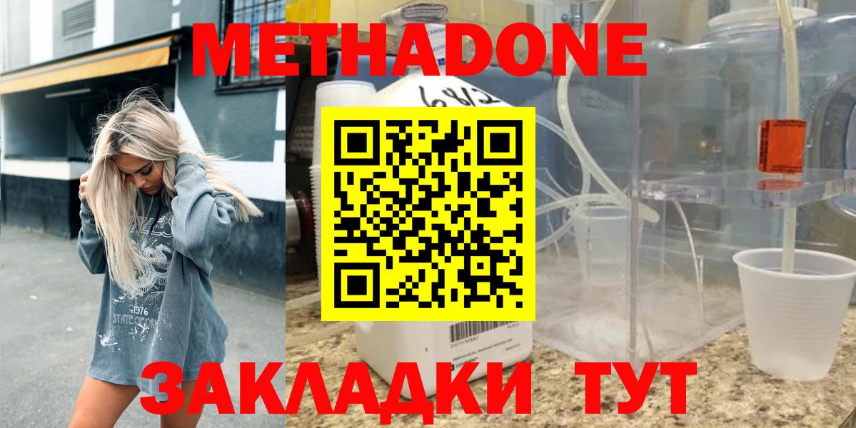 МЕТАДОН кристалл  Метадон VHQ  Новошахтинск  Вход с VPN 